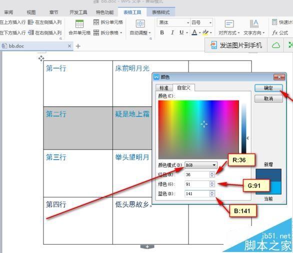 word怎么使用颜色取色器设置特定的颜色?