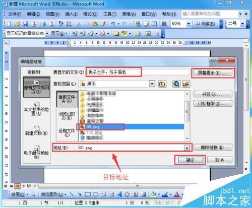 word中超链接怎么添加?word编辑超链接和删除超链接的方法