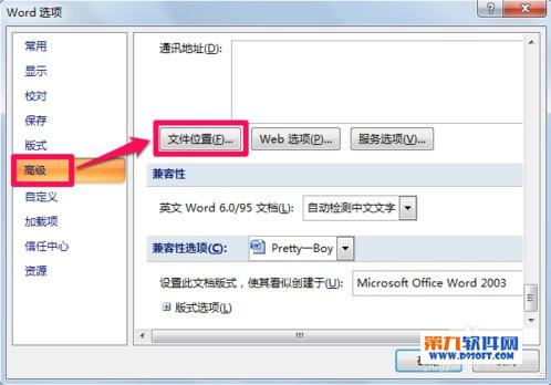 Word模板路径在哪?