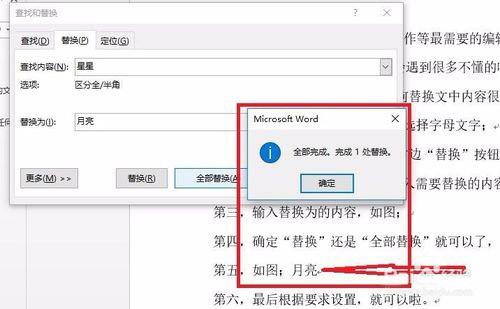 word文档中的内容如何替换?