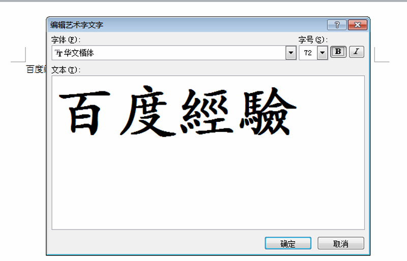 word怎么设计繁体镂空效果的艺术字?