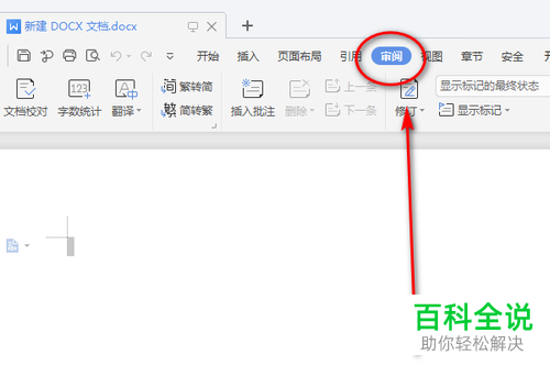 Word文档审阅中的下一条功能怎么使用