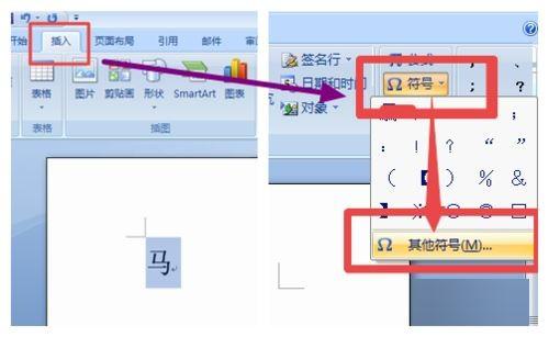 word2007中如何输入生僻字 word生僻字输入技巧分享