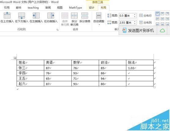 word表格中的数据怎么进行除法运算?