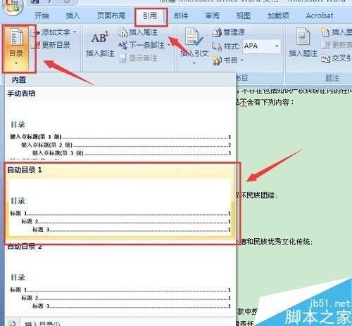 word怎样插入目录?word2007文档插入目录介绍