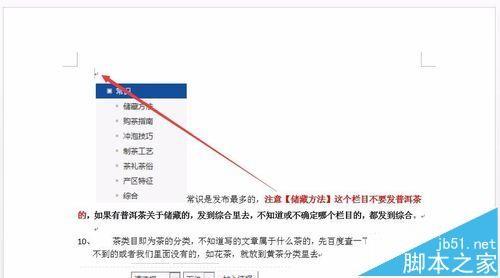word2016怎么设置单独一页横向显示?