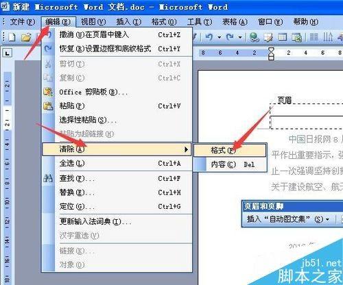 word2003怎么删除页眉的横线呢?