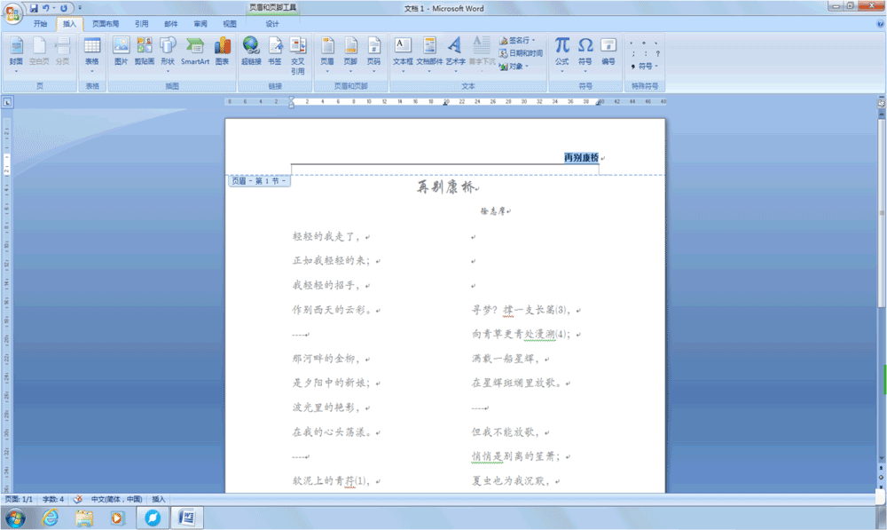 word如何删除页眉的横线?