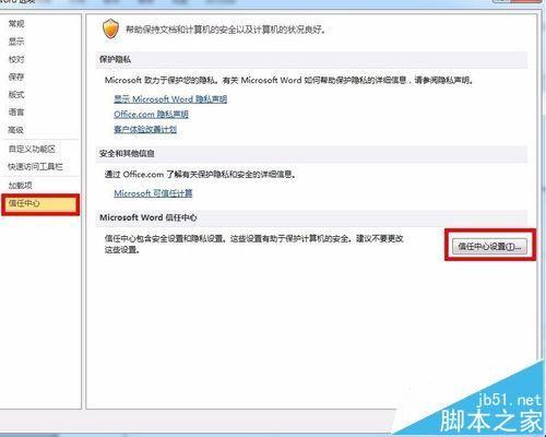 word2010每次打开文档都显示标记怎么去掉?