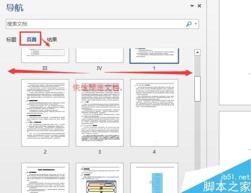 word2013左侧目录导航怎么设置显示?