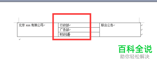 Word中联合公文头制作教程