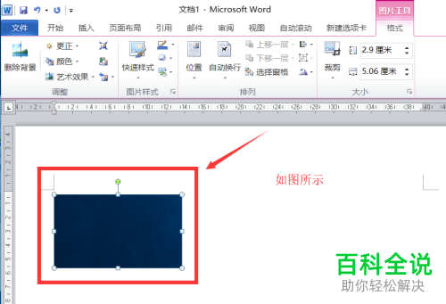 Word2010文档中怎么使用屏幕截图功能