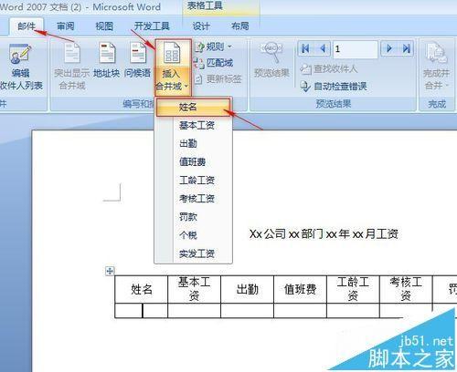 Wor怎么制作工资条? 工资条的制作方法