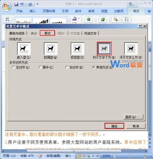 word艺术字有多少种?(word 2003/2007/2013)