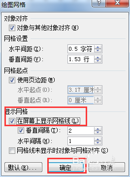 word里怎么画网格线? word显示网格的教程