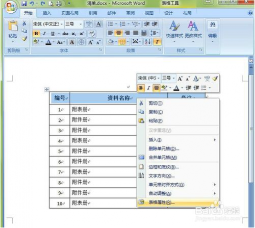 word中如何设置表头在每一页重复出现