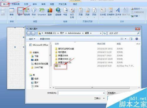 word文档制作工作证方法图解
