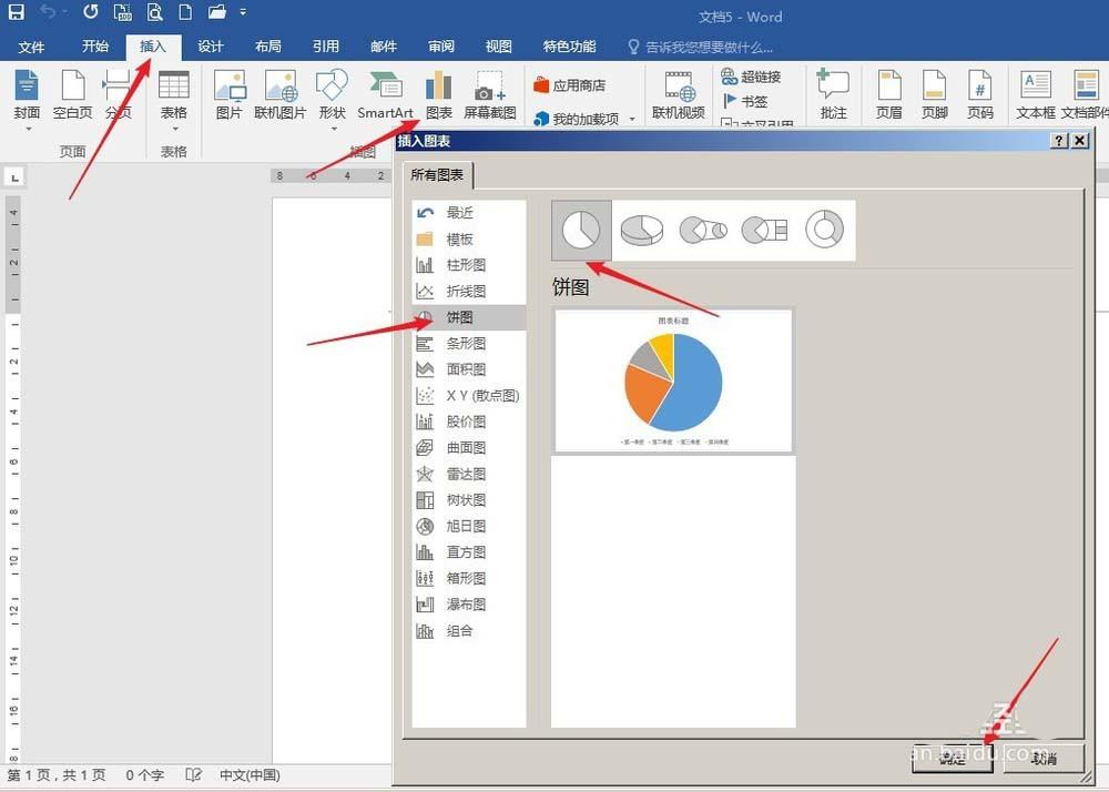 Word饼图怎么添加渐变色的背景?