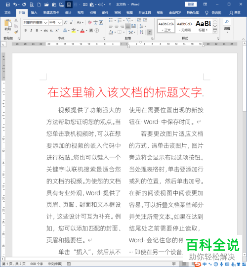 Word文档分栏后如何插入跨栏的标题