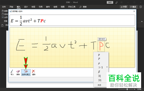 word中的使用墨迹公式手动输入表达式如何调出并使用？