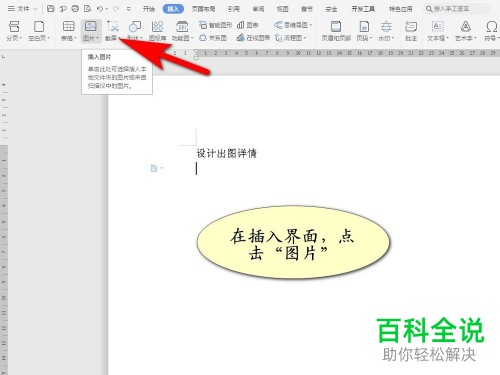 Word文档如何插入签名图片