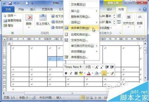 Word2010怎么快速合并单元格? 单元格合并的三种方法