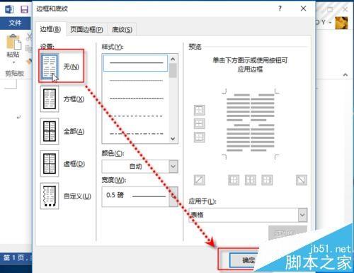 WORD怎么做联合公文头? 联合公文格式编辑方法