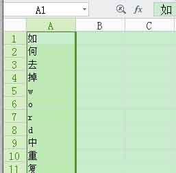 word如何去掉文档中重复的文字?