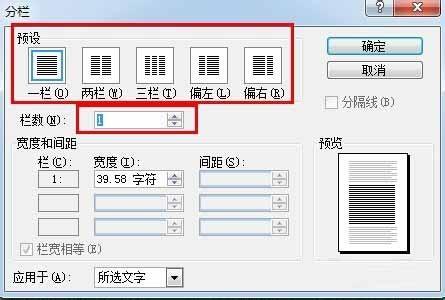 word2003怎么对文档中的文字进行分栏?