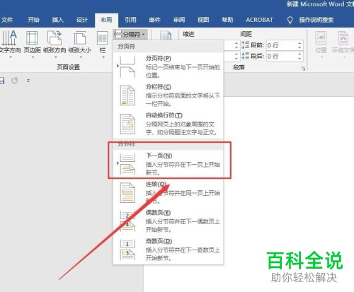 Word文档怎么设置页边距