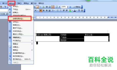Word中联合公文头制作教程