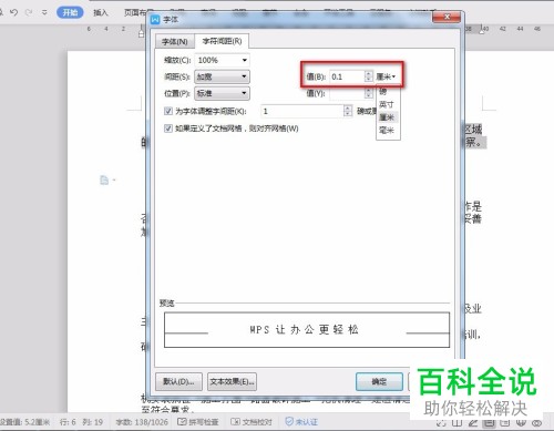 word文档中怎么更改字体间的间距？