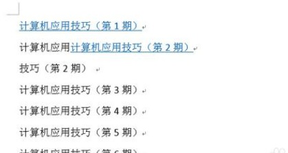 word怎么将超链接连接到固定项目