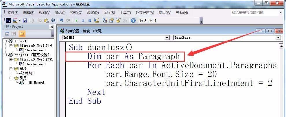 Word2010中怎么设置VBA段落格式?