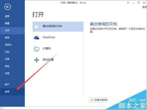 Word2013文档怎么设置打印自选图形?