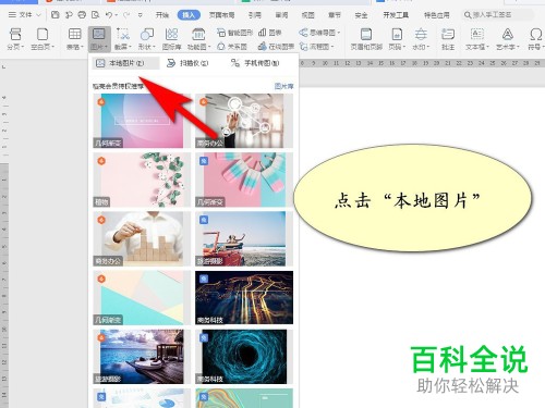 Word文档如何插入签名图片