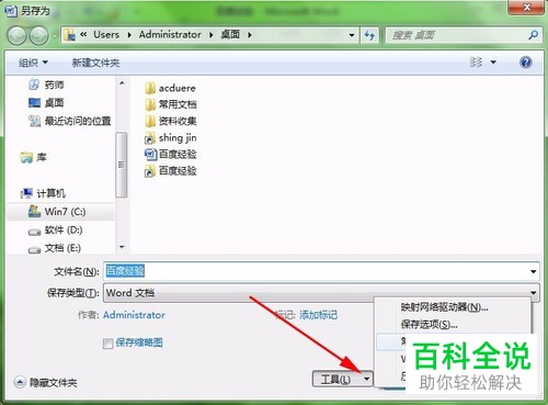 Word文档的打开权限密码和修改权限密码如何设置