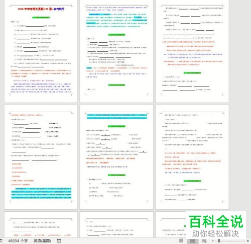 Word文档里怎么将某一页设为横向
