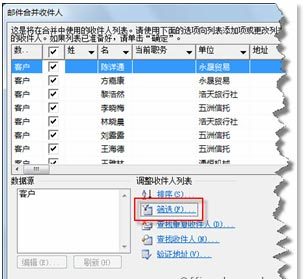 Word制作商务邀请函时怎么批量加入客户信息