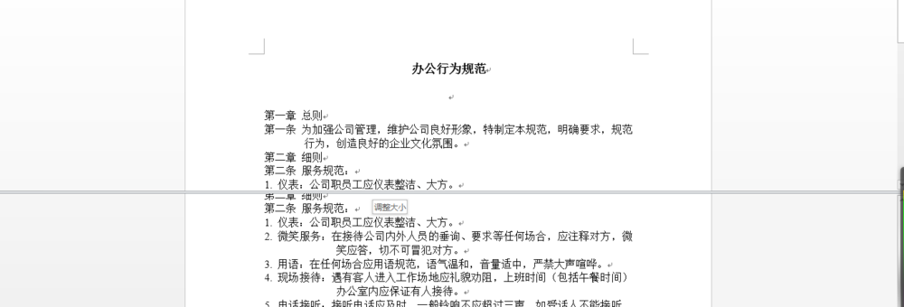 word如何拆分窗口?word拆分窗口方法介绍