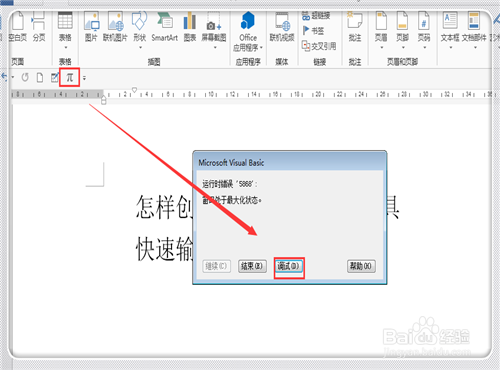 word2013快速插入数学公式的两种方法介绍