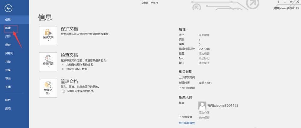 word2016怎么新建活动明信片文件?