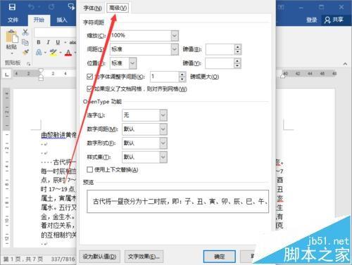 word2016文档中怎么调整文字之前的间距?
