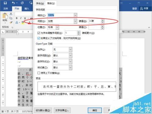 word2016文档中怎么调整文字之前的间距?