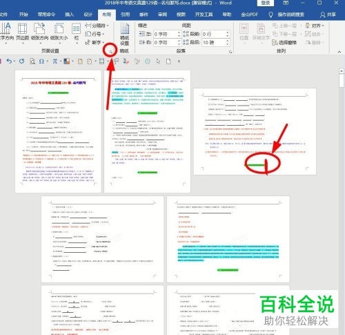 Word文档里怎么将某一页设为横向