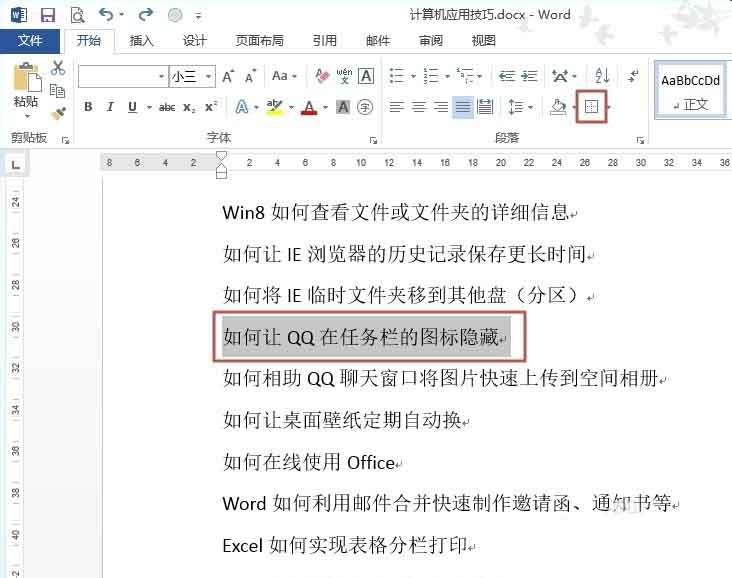 Word2013怎么快速重复少一步操作?