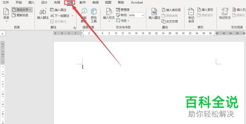 Word 2016文档中的目录样式怎么自定义设置