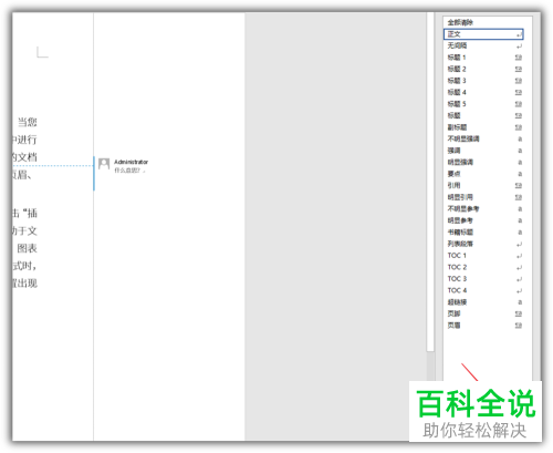 Word文档如何修改批注文字样式