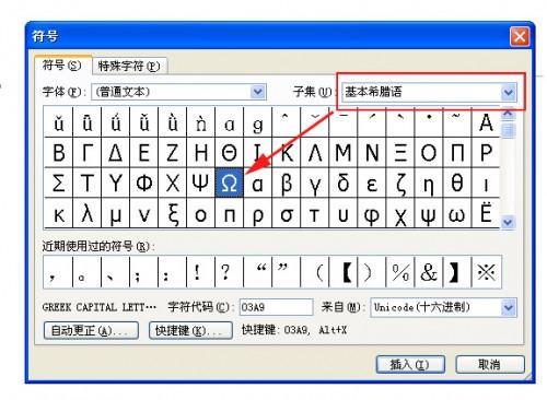 WORD 2010的欧姆符号在哪里