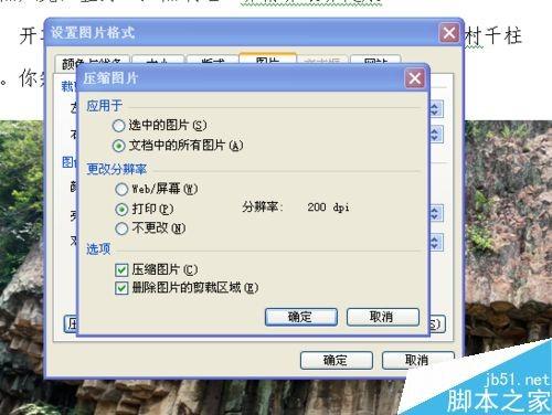 word2003图片太大怎么变小?word压缩图片图片方法